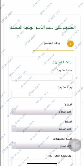 طريقة التسجيل في دعم ريف