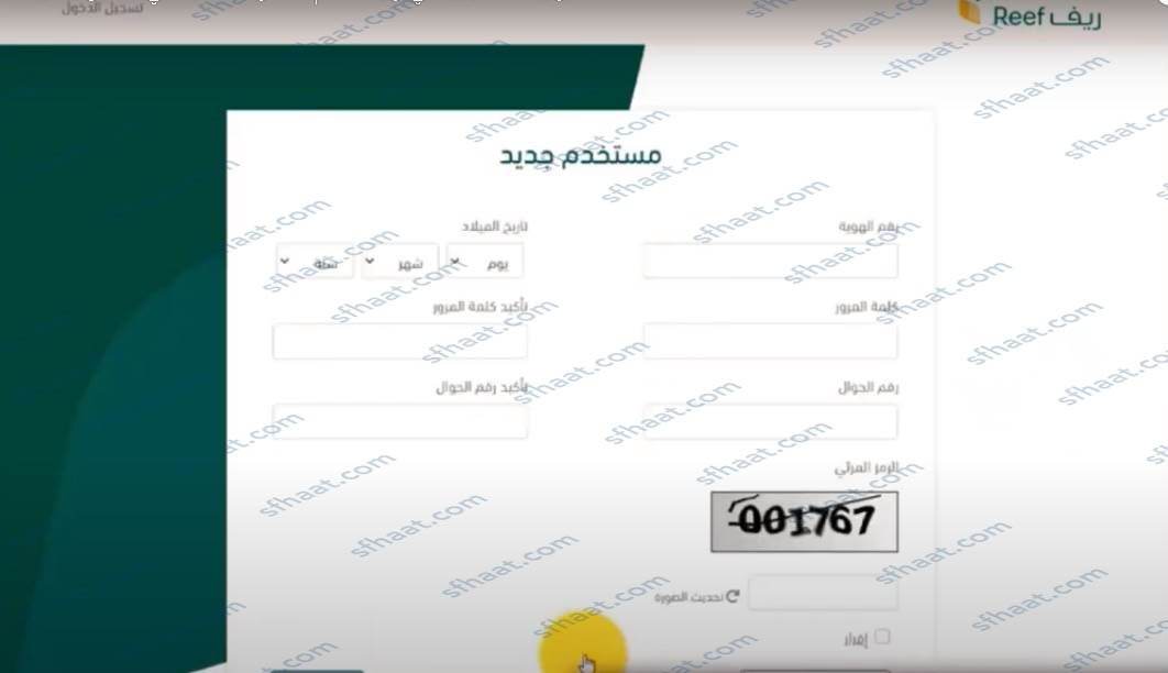 طريقة التسجيل في دعم ريف للاسر المنتجة