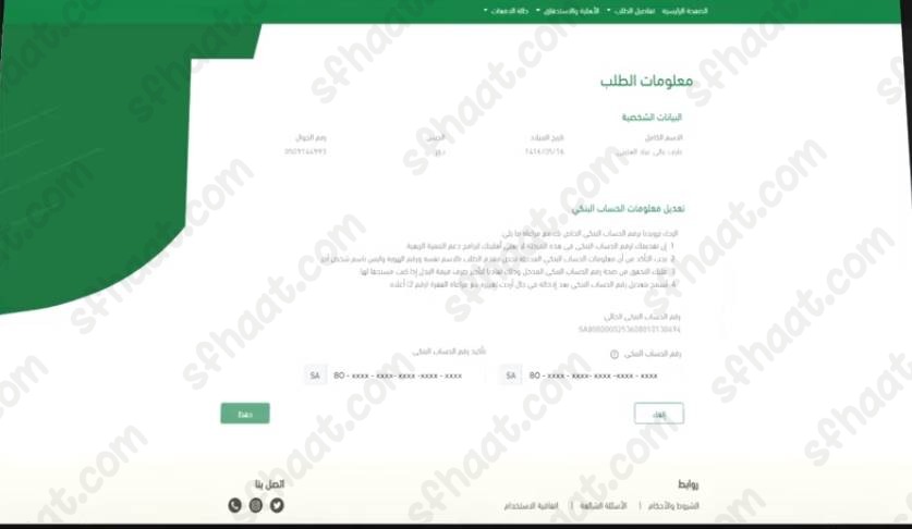 طريقة التسجيل في دعم ريف للدعم المالي