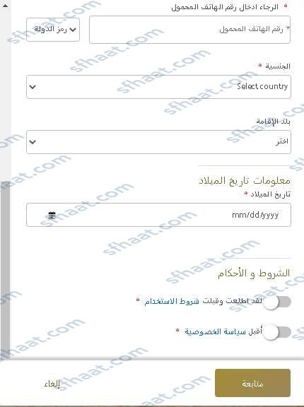 طريقة التسجيل في عضوية الفرسان