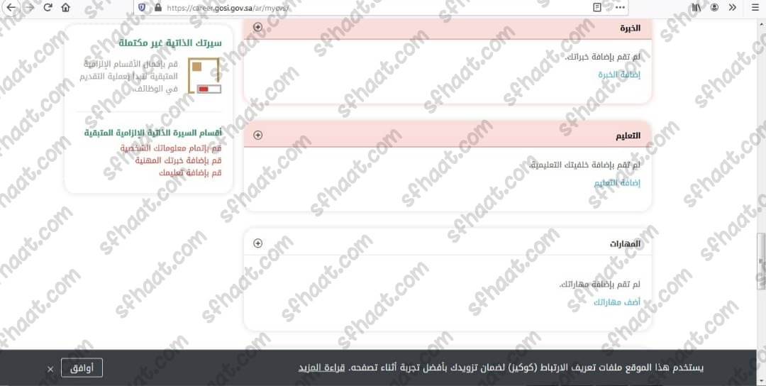 طريقة التقديم على وظائف التأمينات الاجتماعية