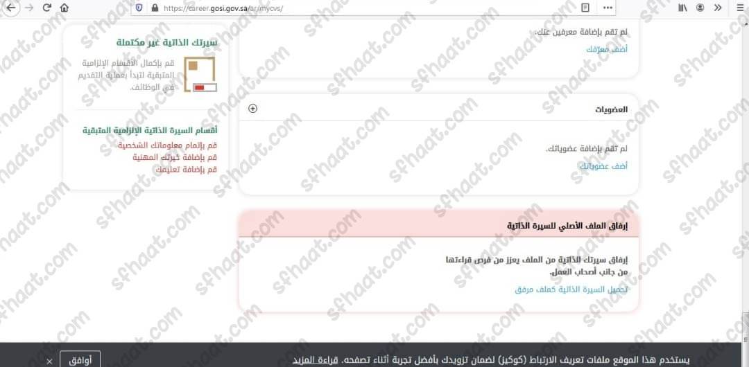طريقة التقديم على وظائف التأمينات الاجتماعية