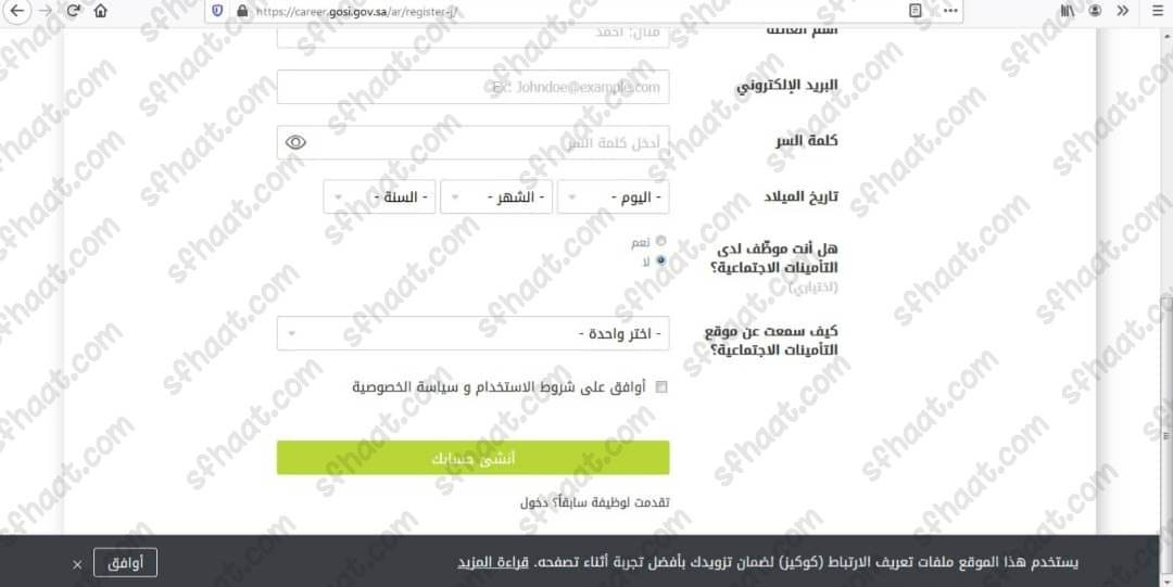 طريقة التقديم على وظائف التأمينات الاجتماعية