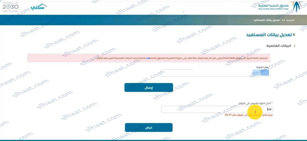 طريقة تحديث بيانات المستشار العقاري