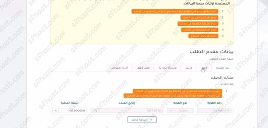 طريقة تحديث صك عقاري للورثة
