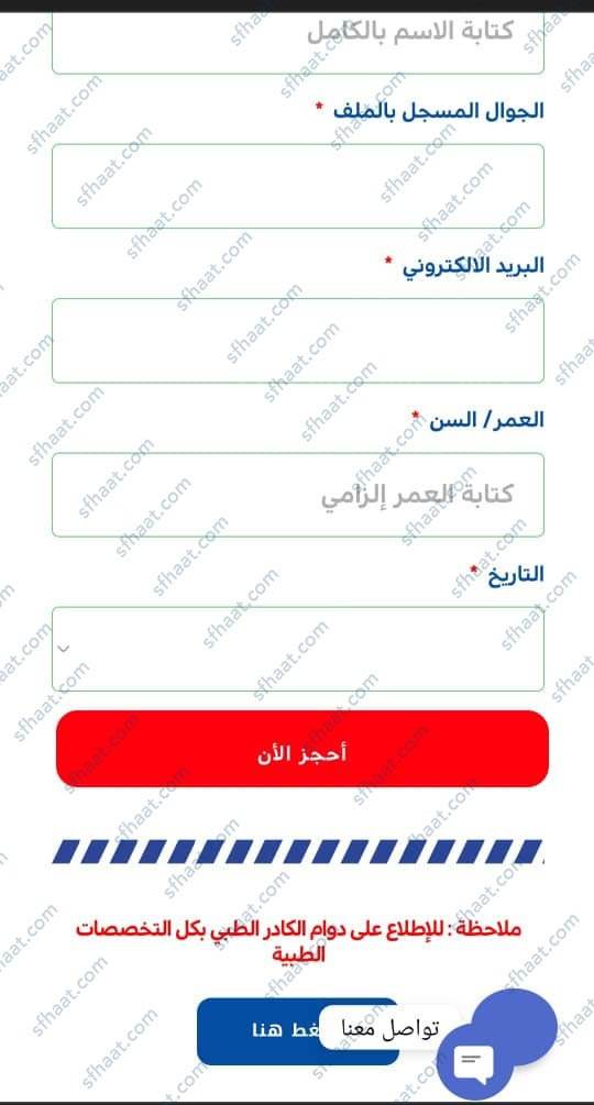 خطوات حجز المواعيد في مستشفى ابها الخاص الجديد