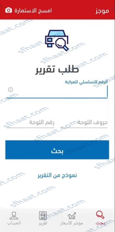 الاستعلام عن الفحص الدوري برقم اللوحة