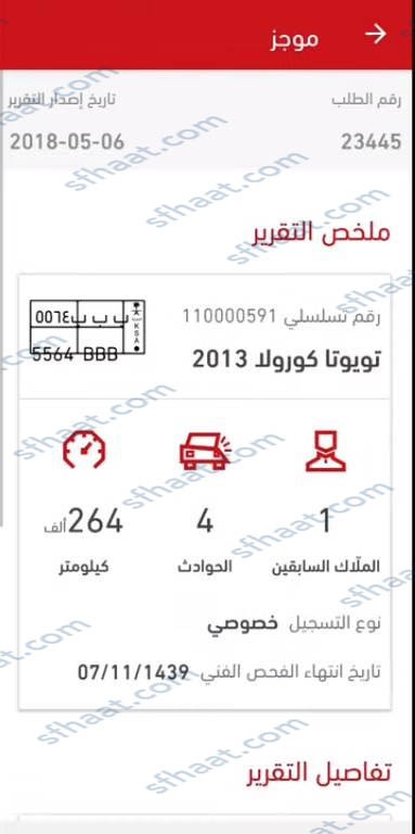 الاستعلام عن الفحص الدوري برقم اللوحة