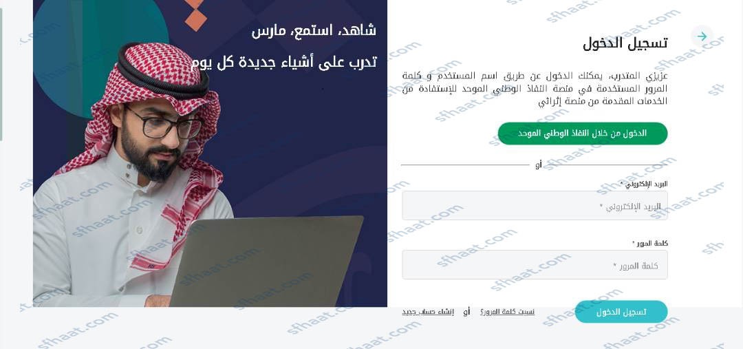 خطوات التسجيل في منصة اثرائي للتدريب