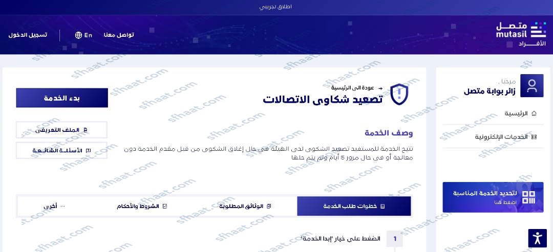 خطوات تقديم شكوى على موبايلي في هيئة الاتصالات