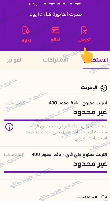 شحن رصيد سوا من جوال مفوتر عبر التطبيق