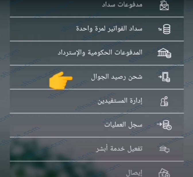 شحن سوا عبر بنك الأهلي