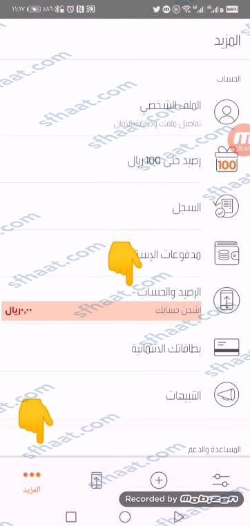 شحن شريحة جوي ببطاقة سوا عبر التطبيق