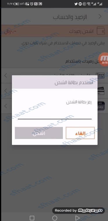 شحن شريحة جوي ببطاقة سوا عبر التطبيق