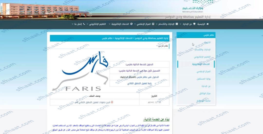 طريقة استخراج تعريف بالراتب من نظام فارس