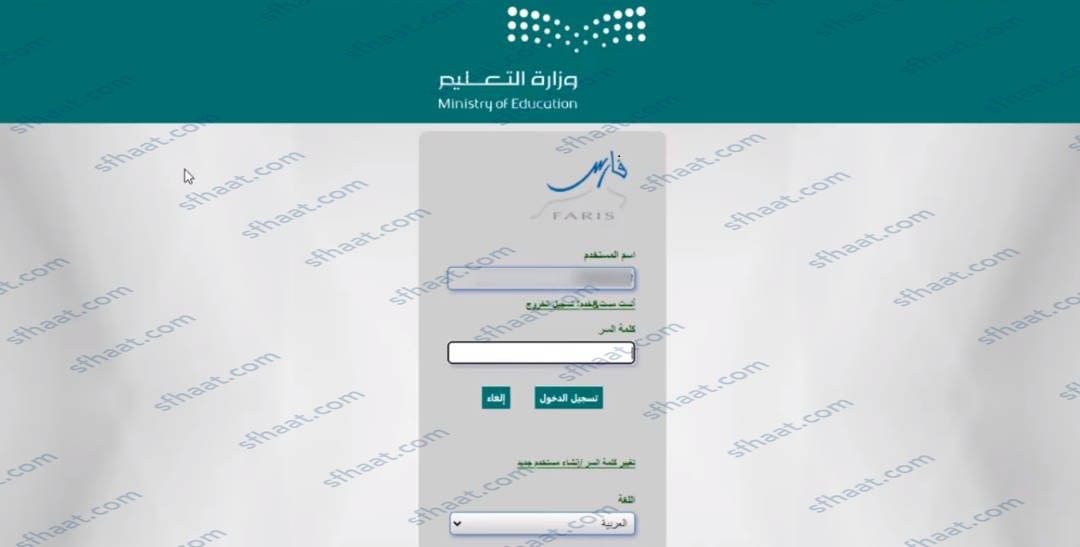 طريقة استخراج تعريف بالراتب من نظام فارس