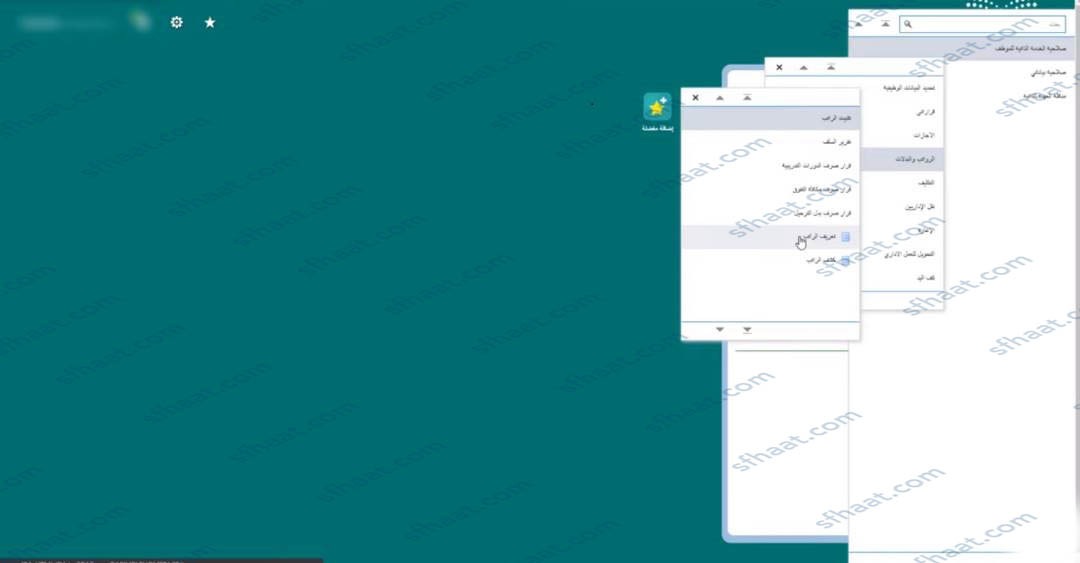 طريقة استخراج تعريف بالراتب من نظام فارس