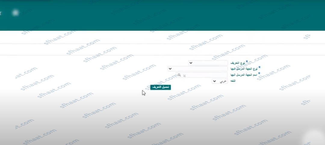 طريقة استخراج تعريف بالراتب من نظام فارس