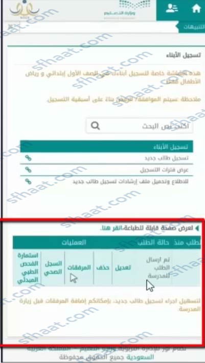 طريقة استعادة طالب محذوف من نظام نور