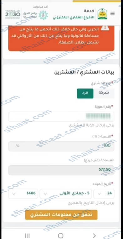 طريقة الإفراغ العقاري الإلكتروني