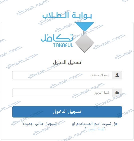 طريقة التسجيل في تكافل للطلاب