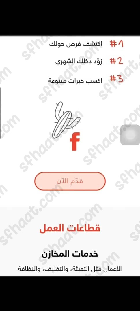 طريقة التسجيل في منصة صبار للعمل عن بعد