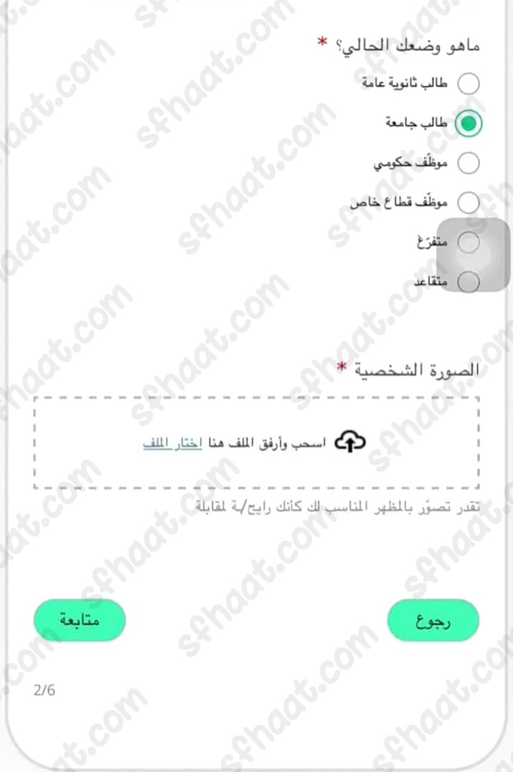 طريقة التسجيل في منصة صبار للعمل عن بعد