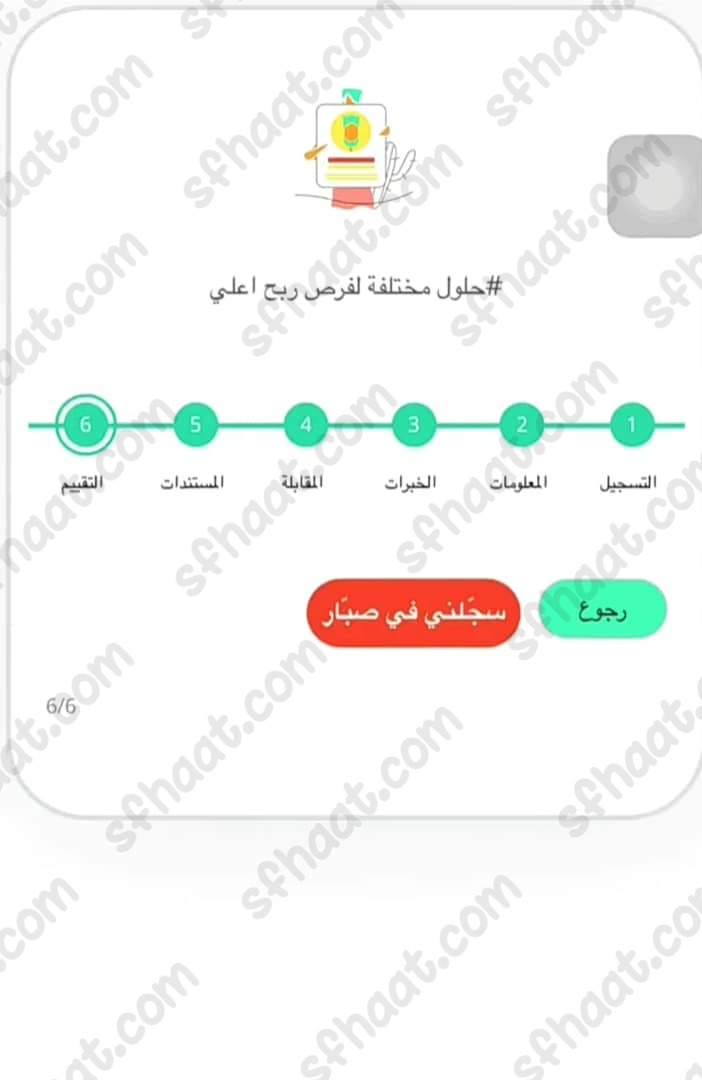 طريقة التسجيل في منصة صبار للعمل عن بعد