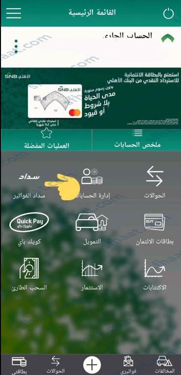 طريقة تجديد استمارة السيارة بنك الأهلي