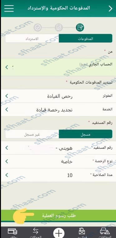 طريقة تجديد استمارة السيارة بنك الأهلي