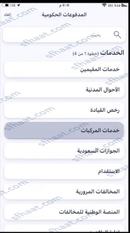 طريقة تجديد استمارة السيارة بنك الراجحي