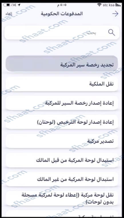 طريقة تجديد استمارة السيارة بنك الراجحي