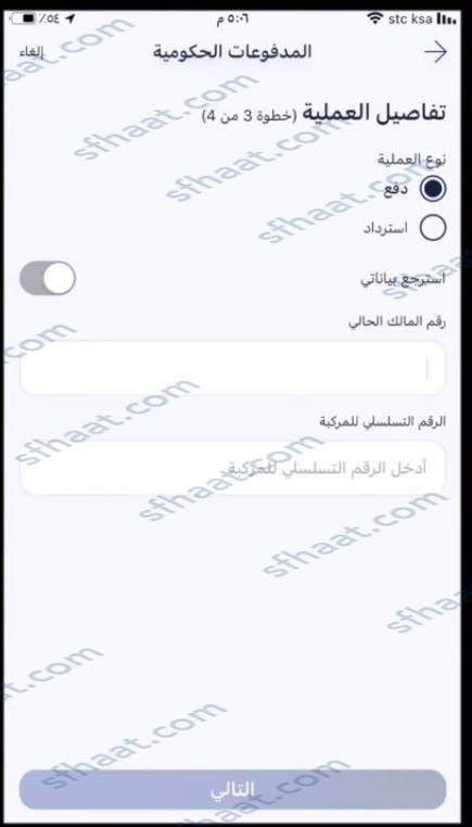 طريقة تجديد استمارة السيارة بنك الراجحي