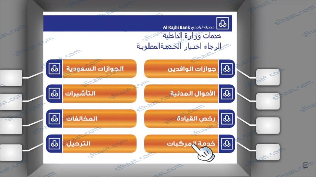 طريقة تجديد استمارة السيارة عن طريق الصراف