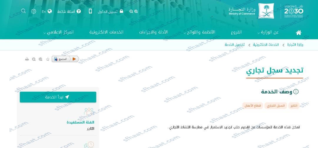 طريقة تجديد السجل التجاري للافراد والشركات