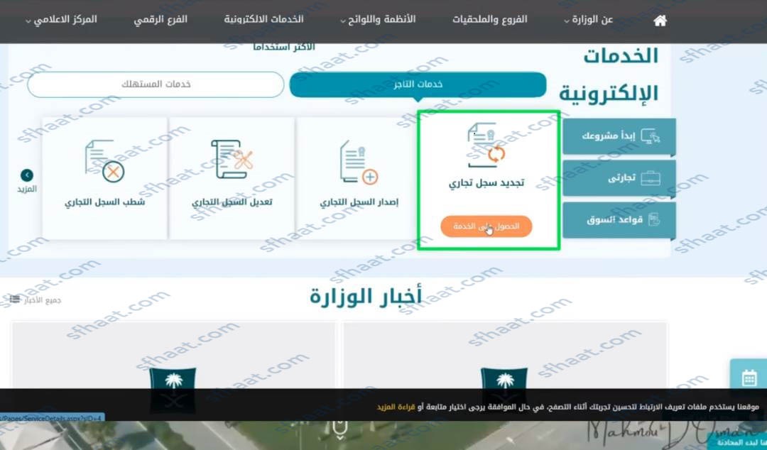 طريقة تجديد السجل التجاري للافراد والشركات