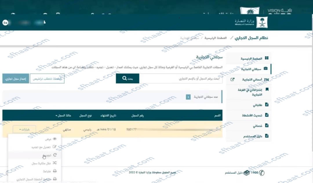 طريقة تجديد السجل التجاري للافراد والشركات