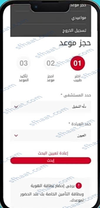طريقة حجز مواعيد مستشفى دله النخيل