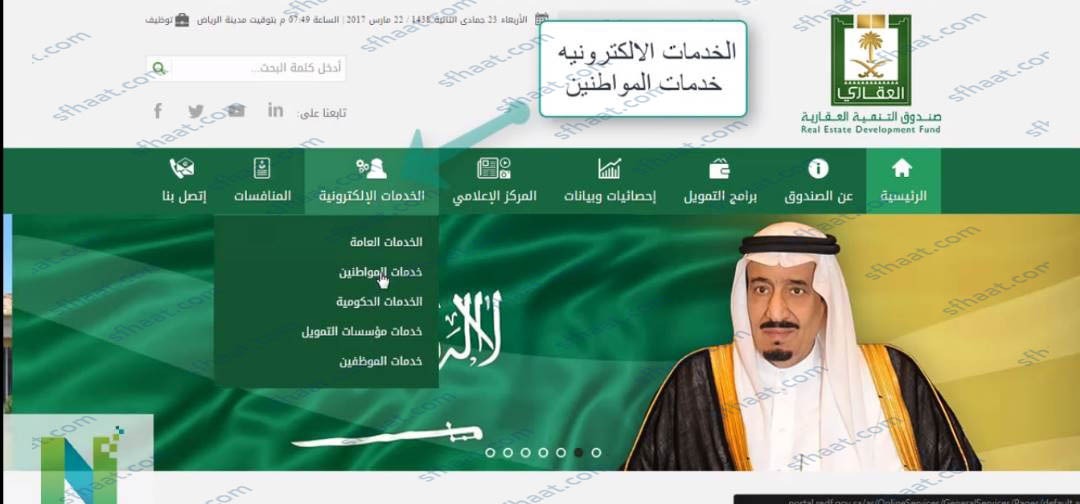 طريقة حجز موعد صندوق التنمية العقاري