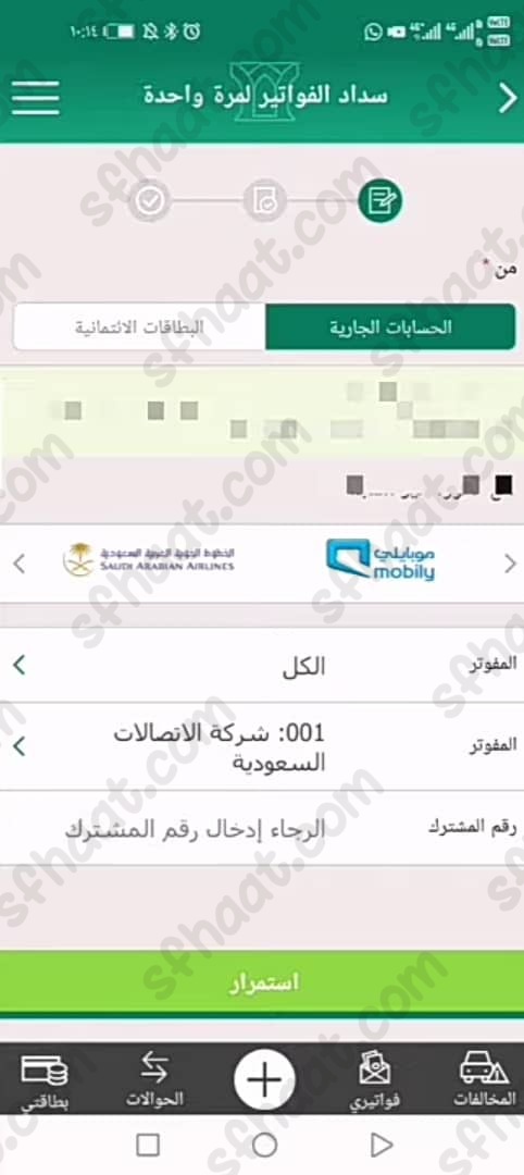 طريقة سداد رسوم تجديد السجل التجاري
