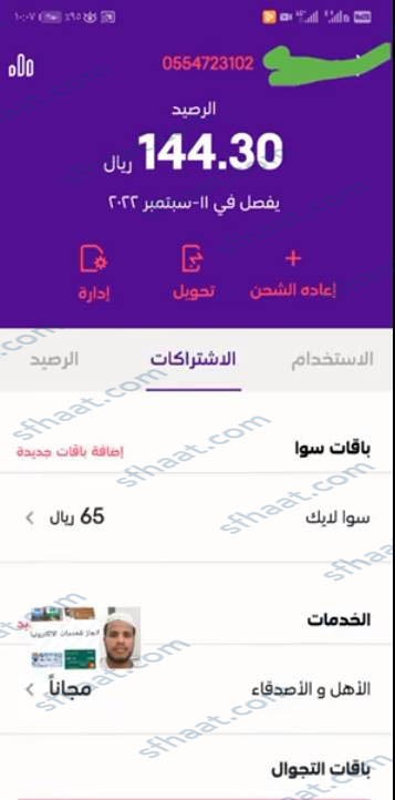 طريقة شحن بطاقة سوا بوست بلس