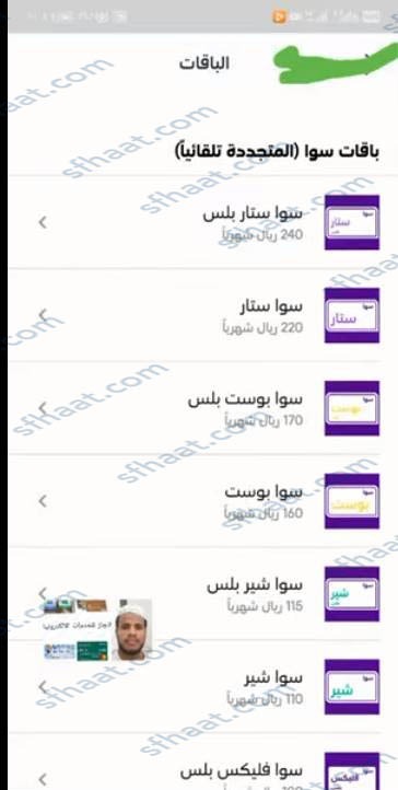 طريقة شحن بطاقة سوا بوست بلس