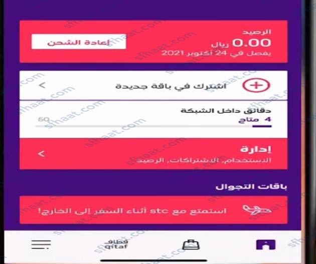 طريقة شحن سوا بدون رقم الهوية