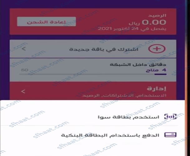 طريقة شحن سوا بدون رقم الهوية