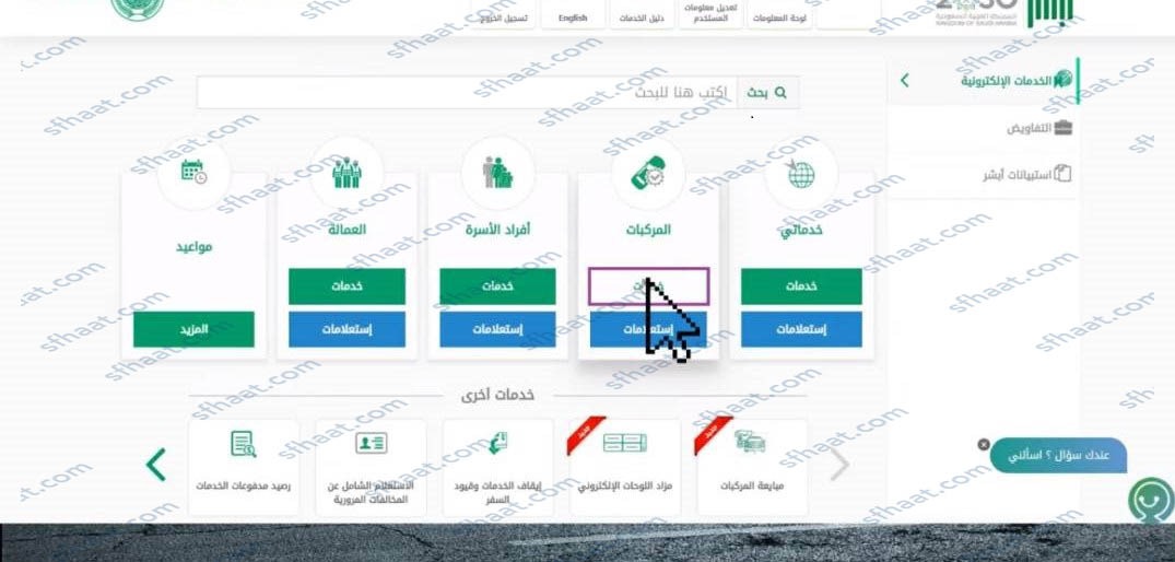 كيف اجدد استمارة السيارة