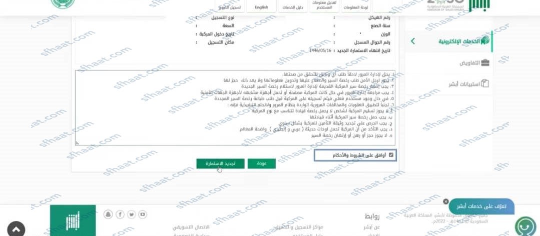 كيف اجدد استمارة السيارة